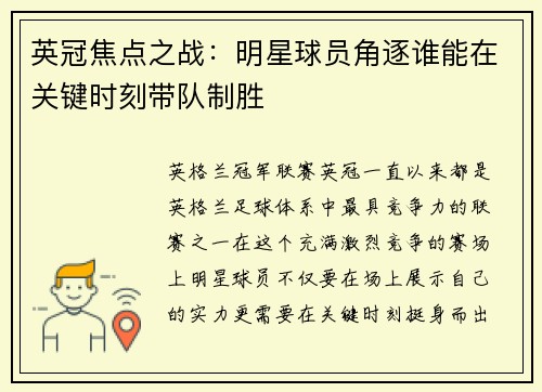 英冠焦点之战:明星球员角逐谁能在关键时刻带队制胜 英冠焦点之战:明星球员角逐谁能在关键时刻带队制胜