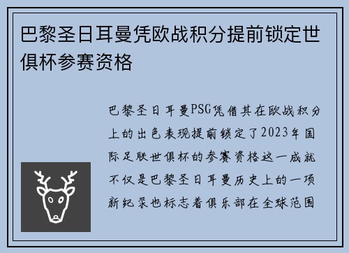 巴黎圣日耳曼凭欧战积分提前锁定世俱杯参赛资格
