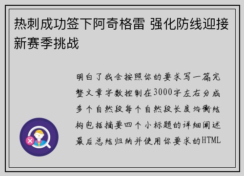 热刺成功签下阿奇格雷 强化防线迎接新赛季挑战 热刺成功签下阿奇格雷 强化防线迎接新赛季挑战
