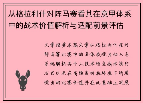 从格拉利什对阵马赛看其在意甲体系中的战术价值解析与适配前景评估