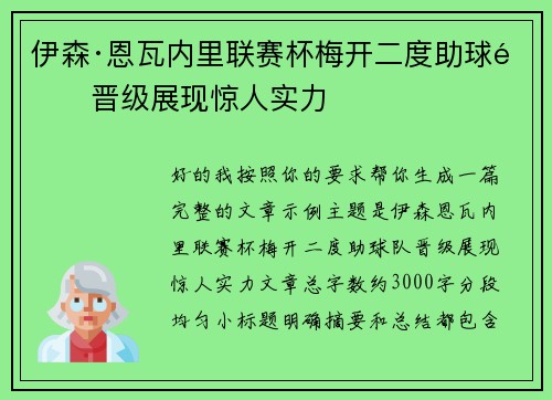 伊森·恩瓦内里联赛杯梅开二度助球队晋级展现惊人实力